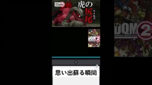 ここ脳がムズムズした瞬間…【ドラゴンクエストモンスターズジョーカー2PRO:DSゲーム実況&攻略】#shorts