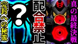 【ジョーカー3P縛りプレイ】配合禁止で世界の救済者になってみる。-Part25-【ゆっくり実況】