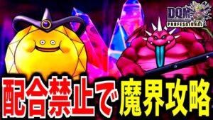 【ジョーカー3P縛りプレイ】配合禁止で世界の救済者になってみる。-Part29-【ゆっくり実況】