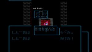 【ドラクエ3】ひとまちがいinイシス【FC DQ3 レトロゲーム 初見実況】No.20 #shorts