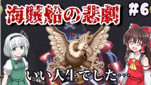 【ゆっくり実況】#6  次期エースを失う【ドラクエモンスターズ2イルルカSP・人生縛りプレイ】