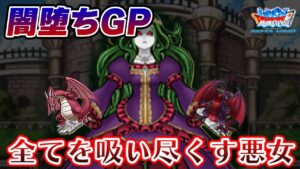 【DQMSL】久々の闇堕ちした結果・・どうなると思う？