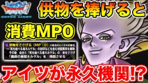 【DQMSL】変身ギミックが斬新すぎてアイツが永久機関化するかもしれない件…【ドラクエ】