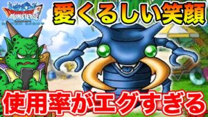 【DQMSL】気が付いたらコイツの使用率がエグいことになっていることが自分の中で話題に!!【ドラクエ】