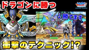 【DQMSL】純正スラパでドラパに勝つ!パーティも細かく解説します!