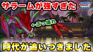 【DQMSL】勝率100%!?ザラームが最強すぎた件ww【真夏杯W130】