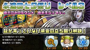 [DQMSL]永遠の七夕祭りレベル3 自然のみ8ラウンド攻略！証が育ってない場合の立ち回り解説！もちろん自前ジェマ無し[ドラクエ][スーパーライト][無課金]
