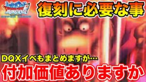 【DQMSL】全プレイヤー落胆…8.5周年の期待度がエグい事になってる件について!!【ドラクエ】