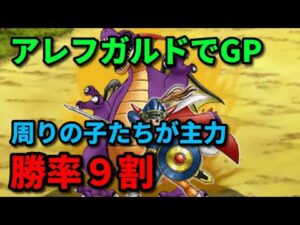 【DQMSL】アレフガルドでGP W120【うまにぃ】