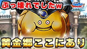 【DQMSL】最強ヒーラー!?ゴルスラが今強すぎると話題にww
