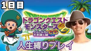 布団ちゃんのイルルカSP ダイジェスト1日目【2022/07/06】
