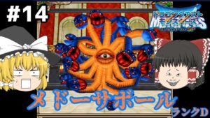 【ゆっくり実況】テリワンSP Part14 夢の国から来た男 ドラゴンクエストモンスターズ テリーのワンダーランドSP