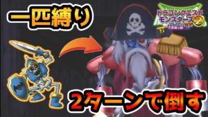 【イルルカSP縛りプレイ】最強になってしまった【ドラクエモンスターズゆっくり実況】#7
