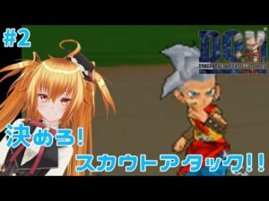 遂に野良モンスターに遭遇‼[ドラゴンクエストモンスターズジョーカー] # 2