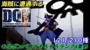 【2022年収録】#３６ 海賊キャプテン・クロウと遭遇する　DQMジョーカー1【DQMJ1】【ドラクエ】kazuboのゲーム実況