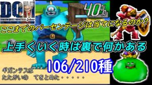 ノビス島のギガンテス【2022年収録】#３０　簡単にスカウト出来たなら、それには何かしらの理由がある　106/210種 DQMジョーカー1【DQMJ1】【ドラクエ】kazuboのゲーム実況