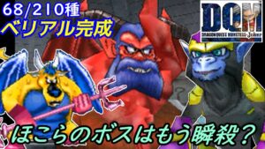 ベリアル完成【2022年収録】#２１　グラブゾン進化　VSアンクルホーン　デオドラン島ほこら攻略 DQMジョーカー1【DQMJ1】【ドラクエ】kazuboのゲーム実況