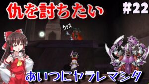 【人生縛り】#22 そこに立ってたのはダークドレアムだった【ドラクエモンスターズ2イルルカSP・人生縛りプレイ】