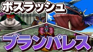【ジョーカー2Pわらしべ縛り】3匹のモンスターを人生縛りで最強目指す！【ドラクエモンスターズゆっくり実況】#25（裏ストーリー編）
