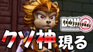 なんじゃこのクソ神様は!!!!【ドラゴンクエストモンスターズジョーカー2PRO:DSゲーム実況&攻略】part21
