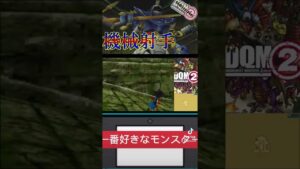 俺の一番好きなモンスターが降臨した【ドラゴンクエストモンスターズジョーカー2PRO：DSゲーム実況＆攻略】#shorts