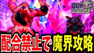【ジョーカー3P縛りプレイ】配合禁止で世界の救済者になってみる。-Part32-【ゆっくり実況】