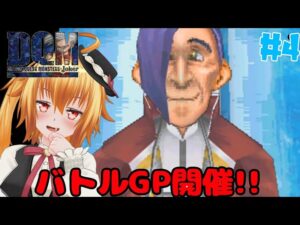 優勝賞品は伝説の宝具!!?[ドラゴンクエストモンスターズジョーカー] # 4
