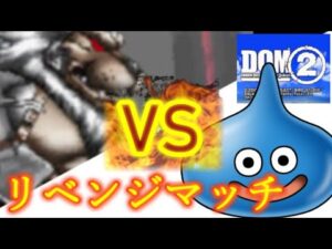 スライムだらけのドラクエジョーカーⅡ【実況】9匹目