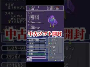 レティスが中古ソフトにいました【DQMJ】 #shorts
