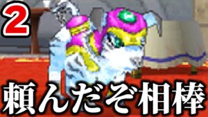 【DQMJ】相棒頼んだぞ....　全モンスター210種類スカウトする男 part2【ドラゴンクエストモンスターズジョーカー】