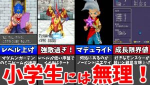 【DQMJ1】激ムズすぎて無理だろ！小学生には難しかった要素6選