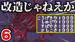 【DQMJ】中古ソフト改造じゃねえか! 全モンスター210種類スカウトする男 part6【ドラゴンクエストモンスターズジョーカー】