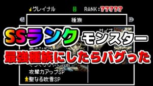 【DQMJ2P】SSランクモンスターを最強にしたらどうなる？何ランクになるの？『ジョーカー2 チート』