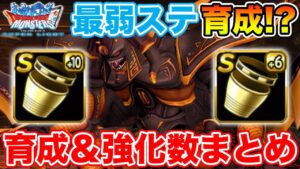 【DQMSL】ゾンビ超強化イベント!! ファラオカーメン&腕輪はいくつ作るべき!? 【ドラクエ】