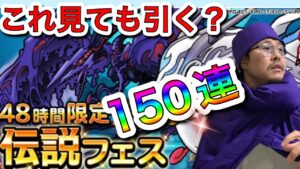 【DQMSL】新!伝説登場 150連全力で引いた結果