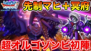 【DQMSL】魔炎鳥強いかも!?と思ったら超オルゴゲーだったのかもしれない【ドラクエ】