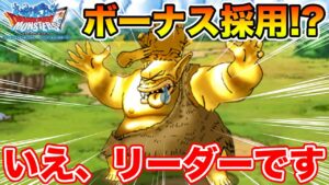 【DQMSL】リーダー特性知ってる!? クロちゃん★4で時空杯最終週に挑む!!【ドラクエ】