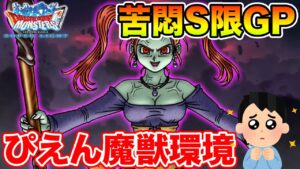 【DQMSL】混沌レアタマゴ環境…ダイダスおぞおたメゾラメテオ消滅呪文ひえええええっ!!