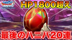 【DQMSL】8.5周年ラスト20連とやるべきこと!!【ドラクエ】