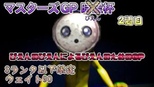[DQMSL]ぴえん🥺ぴえん🥺[ドラクエ][スーパーライト][マスターズGP][無課金]