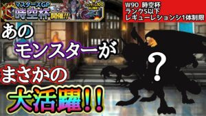 【DQMSL】身代わりワンパン!?懐かしの元祖におうごろしのモンスターで連勝!?【W90時空杯】【マスターズGP】【ドラクエ】