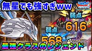 【DQMSL】ぶっ壊れ!?カシャルが無星でも強すぎると話題にww