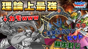 【DQMSL】アバンはカモwww現環境最強メタパーティが話題に!【時空杯W130】