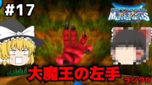 【ゆっくり実況】テリワンSP Part17 配合2 ドラゴンクエストモンスターズ テリーのワンダーランドSP