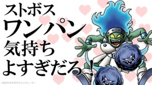 【イルルカSP縛りプレイ】ストボスワンパンするの気持ち良すぎだろ！【ドラクエモンスターズゆっくり実況】#8