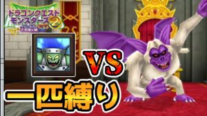 【イルルカSP縛りプレイ】悲報仲間が敵に寝返ってしまう【ドラクエモンスターズゆっくり実況】#9