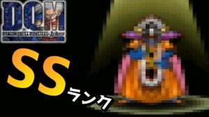 ついに『SSランクモンスター』を生み出してしまう#23【DQMJ】