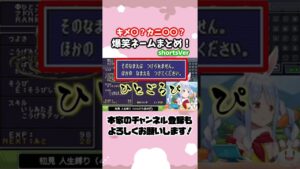 兎田ぺこらのドラクエ爆笑ニックネームまとめ！#shorts【ホロライブ/切り抜き】