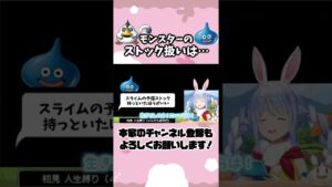 モンスターを大切に扱い感動的な発言をする兎田ぺこらだったが…#shorts【ホロライブ/切り抜き】
