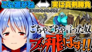 【ドラクエ】さんざん後出しで条件を変えた上に最終的にしらばっくれる、ぺこら【兎田ぺこら/ホロライブ切り抜き】